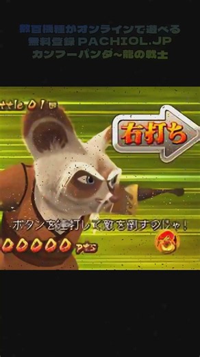 マジで店舗と一緒！？スマホでカンフーパンダが超リアルすぎる #パチンコ実況者 #パチンコ仲間募集中 #パチンコトレンド