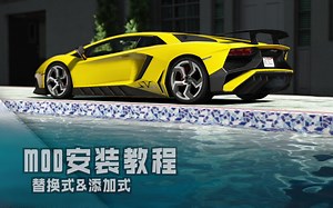 还在苦恼不会安装mod？详细MOD安装方法教你替换式&添加式