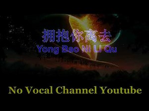 Yong Bao Ni Li Qu ( 拥抱你离去 ) Male Karaoke Mandarin - No Vocal