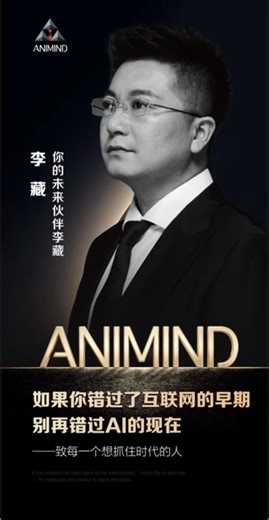 如果你错过了互联网的早期，别再錯过Al的现在# Al人工智能# Al产业无人化#自由职业#灵人Al# Al创业