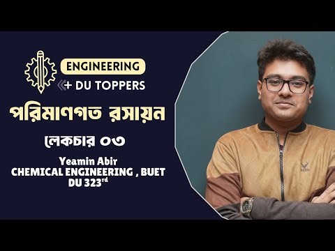 পরিমাণগত রসায়ন (Quantitative Chem) লেকচার 3।। Engineering Chemistry ।।