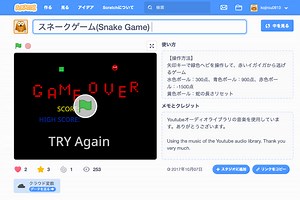 Scratch（スクラッチ）「スネークゲーム」作り方の説明