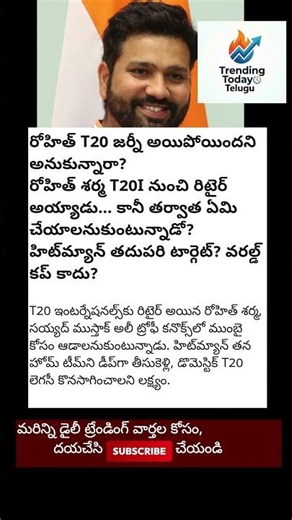 రోహిత్ SMAT లక్ష్యం! #రోహిత్‌శర్మ #SMAT #క్రికెట్‌న్యూస్ #హిట్‌మ్యాన్ #టీమిండియా #తెలుగున్యూస్
