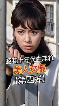 [Beauties of the Showa Era] Beautiful actresses who graced the silver screen of the Showa era [Pa...