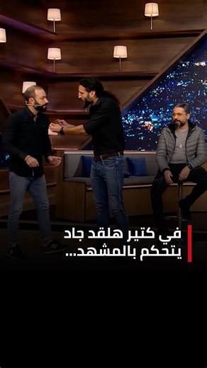 33K views · 98 reactions | أنطوني وطوني تحت رحمة Remote Control جاد!  Fast Forward, Backward, Pause and Language Change ⏩⏪⏯ #mtvlebanon #ktirhal2ad #كتير_هلقد | MTV Lebanon | Facebook