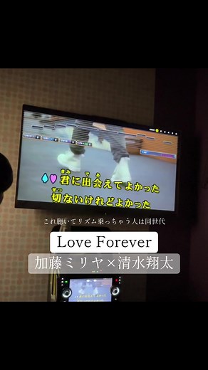 加藤ミリヤ×清水翔太の「Love Forever」を歌ってみた