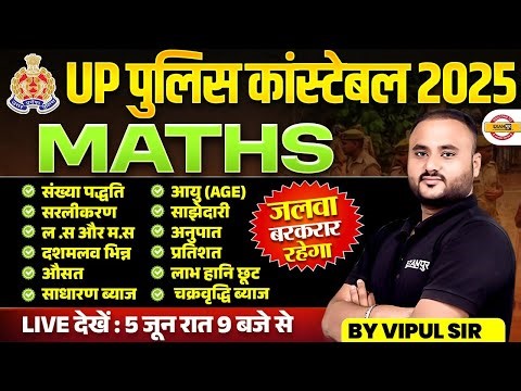 UP POLICE MATHS MARATHON CLASS | UP CONSTABLE MATHS MARATHON CLASS | UPP MATH MARARHON CLASS