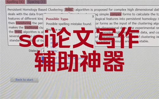 完全免费的sci写作辅助工具，发现文章中的拼写错误，以及许多基本的语法错误的工具Online Text Correction