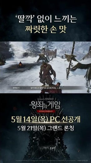 [Game of Thrones: King's Road] Showcase_The thrilling sensation of a clickless touch #GameOfThron...