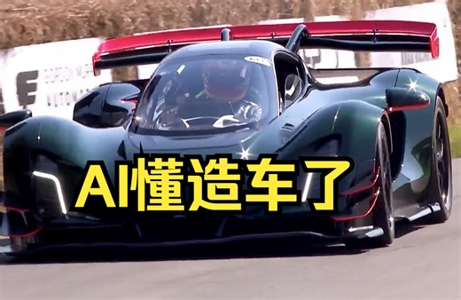 用AI和3D打印造跑车「21C」创造多项记录👍