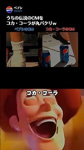 ペプシが広告をパクったと言ったらコカ・コーラが返した一言ｗｗ