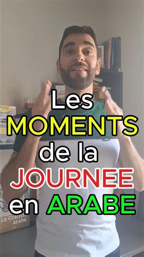 Les MOMENTS de la JOURNEE en ARABE #apprendrelarabe #learnarab #arabic #arabesk #arabe