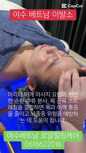 #여수베트남이발소 #여수베트남로얄힐링케어 #베트남마사지 #여수마사지