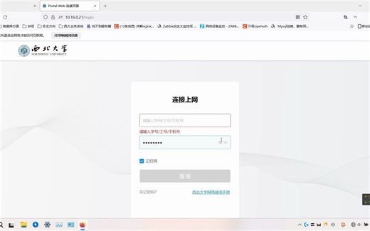 电脑端如何登录校园网