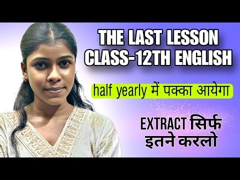 the last lesson extract questions answers 🔥॥ the last lesson class 12 english Extract 🥳॥