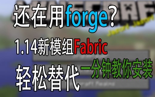 【Minecraft】1.14之后延时摄影(replay mod)应该如何安装？