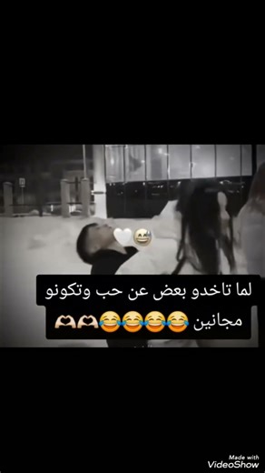 لما تاخدو بعض عن حب وتكونو مجانين😂❤#حب #ضحك #كابلز#مجانين_بالحب #مضحك#ترند #shorts #viral#couple