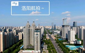 洛阳洛龙区航拍 （国宝花园）