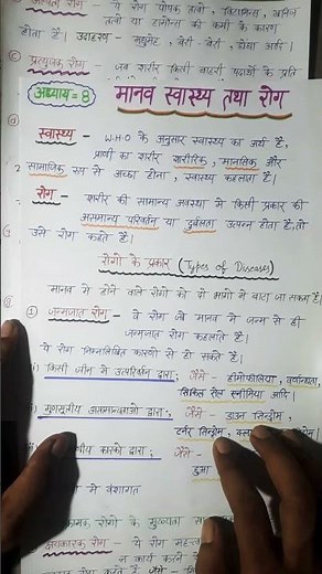 Class 12 Biology Chapter 8 #shorts #class12biologynotes