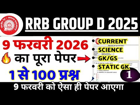 rrb group d previous year question paper | group d previous year paper|rrb group d 9 feb 2026 paper