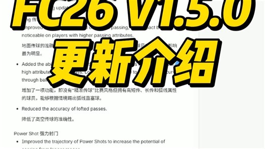 【FC26】V1.5.0更新来袭 | LE&MOD玩家必看