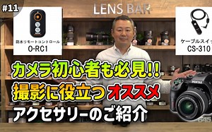 PENTAX员工频道#11｜初学者也必看！PENTAX KF 配件介绍｜遥控器/快门线/简易赤道仪