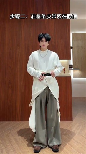 15s teaches you how to raise your waistline with a belt #Dressing tips#Boys outfits#Life h