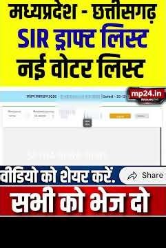 MP & Chhattisgarh SIR Draft List Kaise Download Kare | SIR Draft List Me Apna Naam Kaise Dekhe