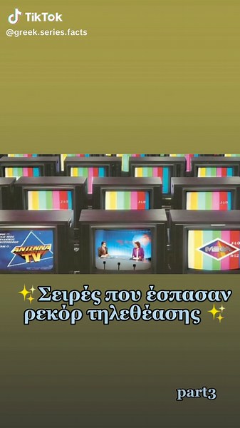 greek.series.facts στο TikTok