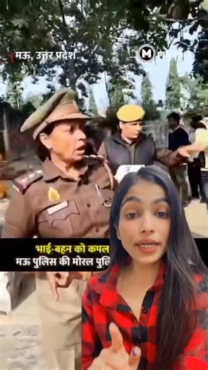 Anjali Priya | Video Credit @moliticsindia [ Police, UP, UP Police, Moral Policing, Couples, Brother Sister, Uttarpradesh News, Bajrang Dal, Indian... | Instagram