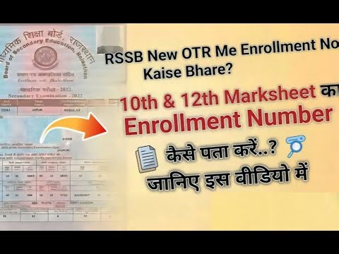 10वीं 12वीं का Enrollment Number कैसे निकालें?‼️10th / 12th Enrollment Number Marksheet Kaise Nikale