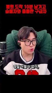 병원 도착 10분 남기고 승용차와 충돌한 구급차