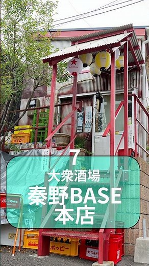 R7秦野ちょい吞みFES参加店舗(１～９)