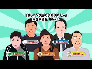 Talking Fried Chicken Ageta-kun "Live-action movie version"