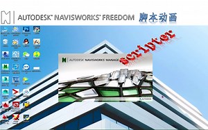 navisworks教学5-脚本动画制作