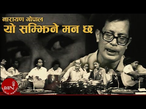 "यो सम्झिने मन छ" Yo Samjhine Mann Cha - Narayan Gopal | Nepali Iconic Song | Music Nepal Official