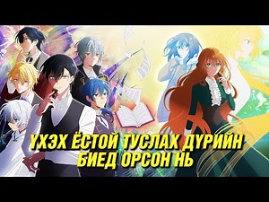 УНШДАГ НОМ НЬ БОДИТ БОЛОВ