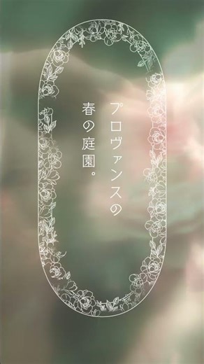 店頭販売を記念して、パンテーン ファインフレグランスコレクションイメージムービーを公開！