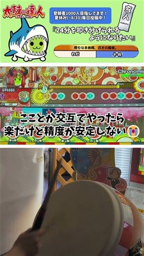 【玄人候補】交互練習したい人オヌヌメ #shorts #太鼓の達人