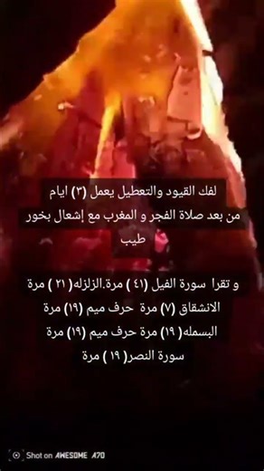 اسهل طريقه روحانيه لفك القيود وتعطيل -من مجربات مفاتيح الجنان 46