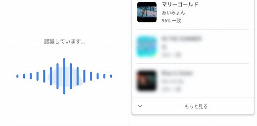 Googleの本気の｢鼻歌検索｣。執念深い開発で、抜群の精度を実現