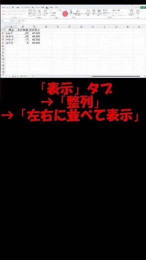 【Excel】同じブックを2画面で同時に表示