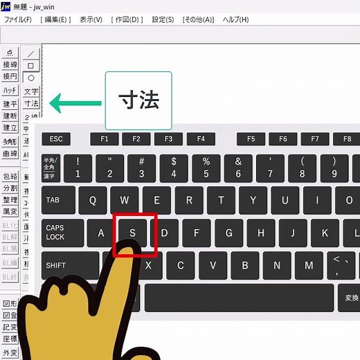 作図が速くなるショートカット１１選【Jw_cad 使い方.com】#Shorts