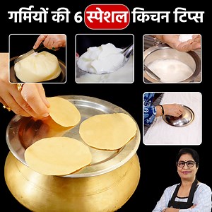 2.3M views · 36K reactions | Summer kitchen hacks Buy MYKK Hair Oils Now  https://mykkstore.com/ ✅Saari Hair Problems hongi khatam mere banaye MYKK Hair Oils se!✅ #maayehkaisekarun #easytricks #tipoftheday #trendingnow #trick #summerspecial #cleaninghacks #kitchenhacks #kitchentips #hackoftheday #AmazingKitchenTipsAndTricks | Maa, yeh kaise karun? | Facebook