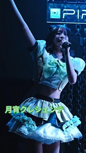月宵クレシェンテ - 太陽系◉ワンダーラスト《 2026.6.21『雙聲道：FEVER』PIPE Live Music 》