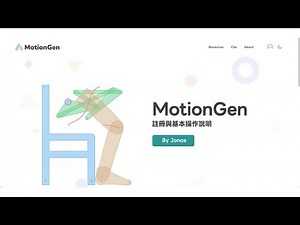MotionGen 註冊與基本操作說明