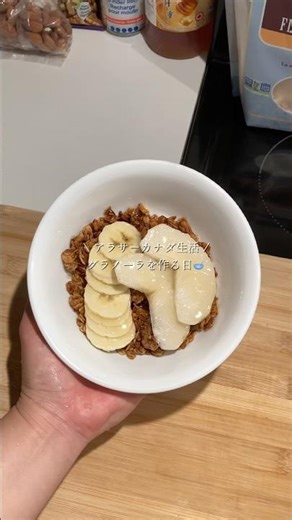手作りグラノーラ🥣