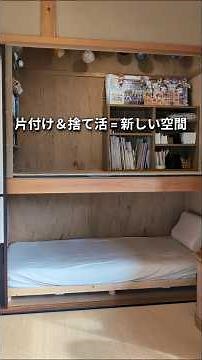 子育てママ│収納術＆捨て活術│すっきりルームツアー│片付けは新しい部屋作り│整理整頓 #暮らし #主婦 #リフォーム #収納 #片付け #子育て #捨て活
