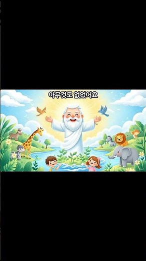 창세기 1장 천지창조 # [광고] 🌈 성경동화 | 👧👦어린이 성경 | 놀이성경 | 그림 성경 🌍✨