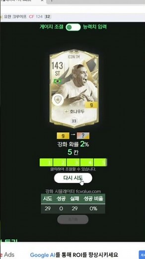시뮬레이션 피파강화 #피파온라인 #구독과좋아요